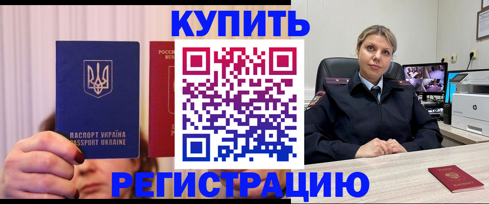 купить прописку в Электроуглях