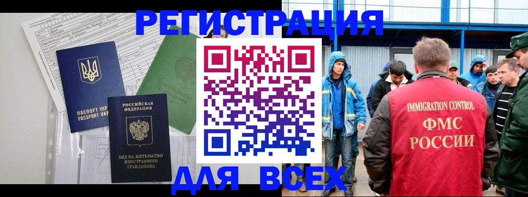 прописка для работы в Электроуглях