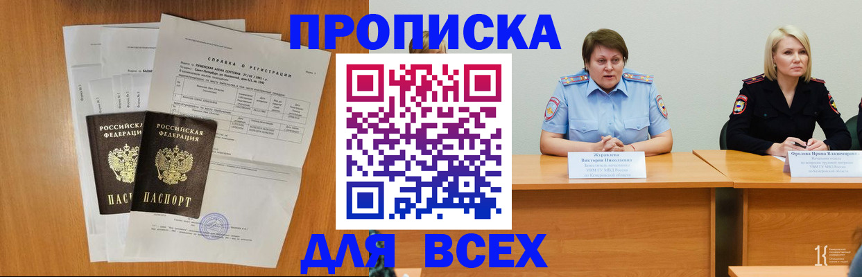 временная регистрация собственник в Электроуглях